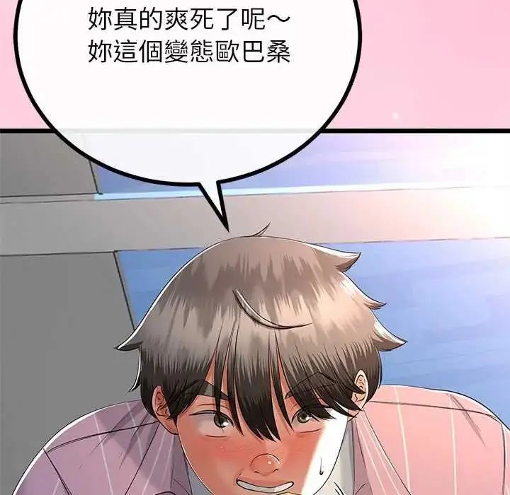 漫画《与初恋的意外同居》第73话第86张图