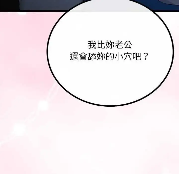 漫画《与初恋的意外同居》第73话第88张图