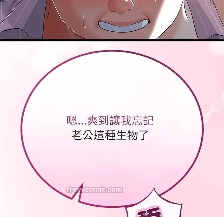 漫画《与初恋的意外同居》第73话第90张图