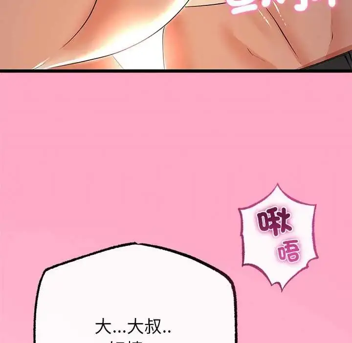 漫画《与初恋的意外同居》第73话第95张图