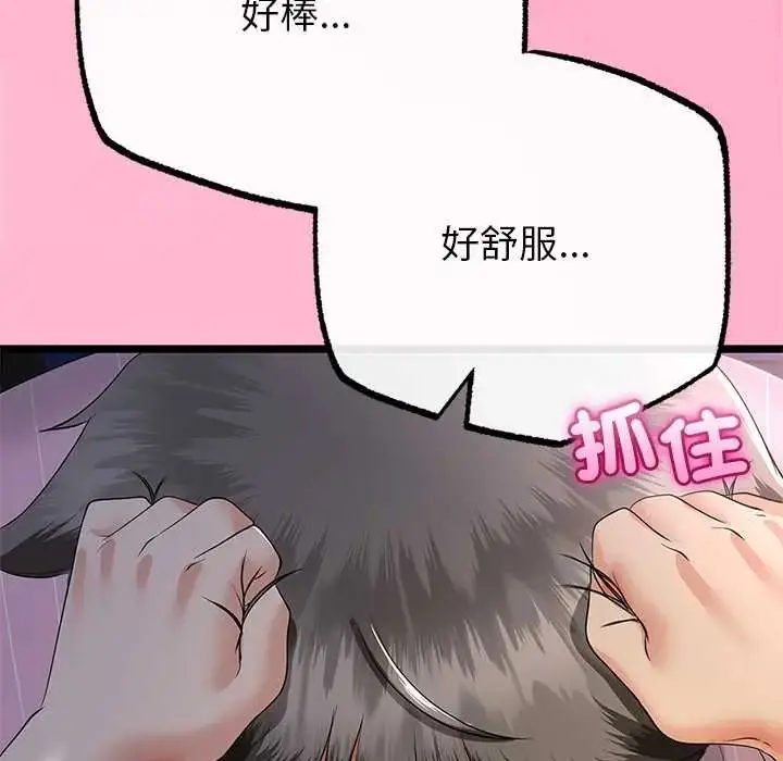 漫画《与初恋的意外同居》第73话第96张图