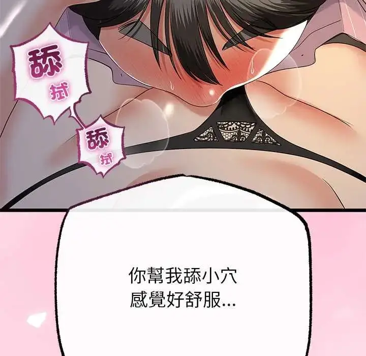 漫画《与初恋的意外同居》第73话第97张图