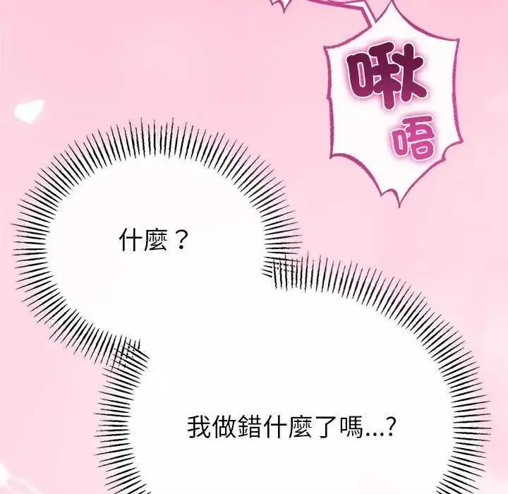 漫画《与初恋的意外同居》第74话第100张图