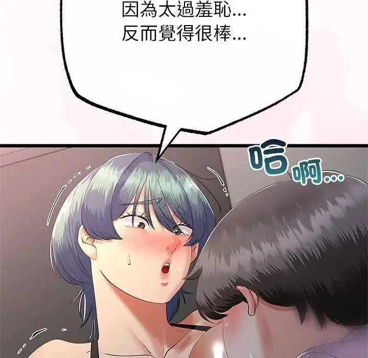 漫画《与初恋的意外同居》第74话第103张图