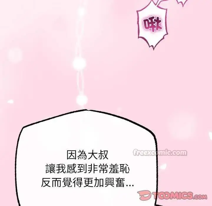 漫画《与初恋的意外同居》第74话第105张图