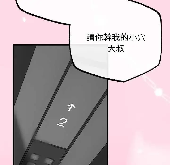 漫画《与初恋的意外同居》第74话第106张图