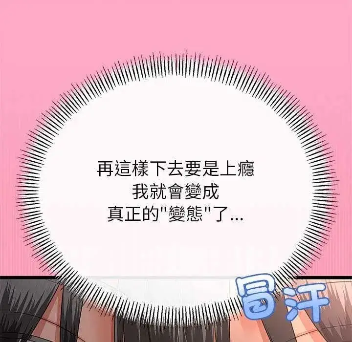 漫画《与初恋的意外同居》第74话第121张图