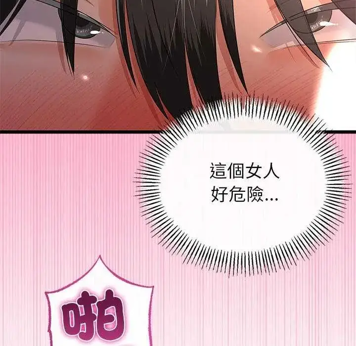 漫画《与初恋的意外同居》第74话第122张图