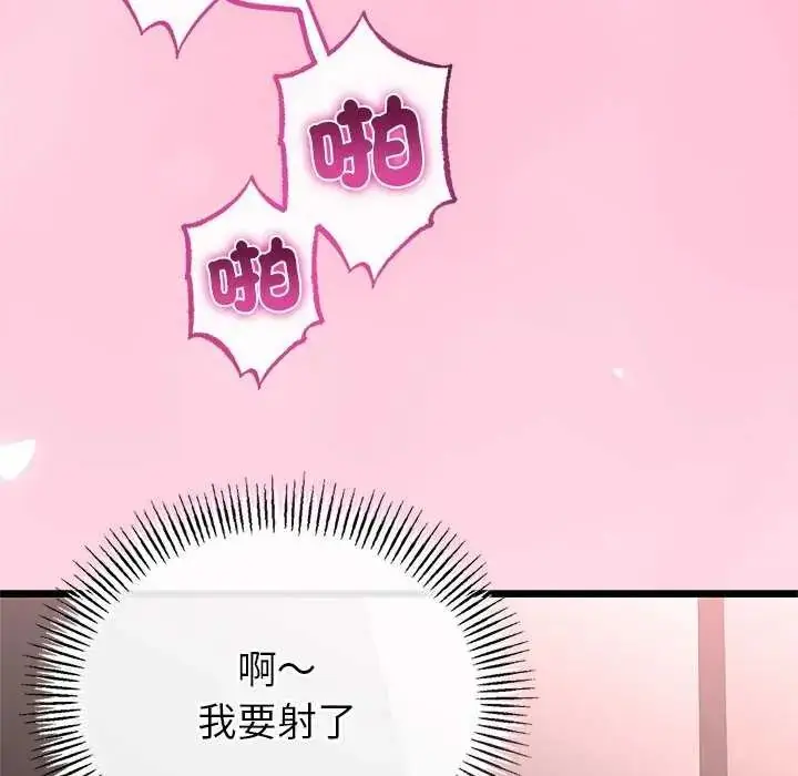 漫画《与初恋的意外同居》第74话第134张图