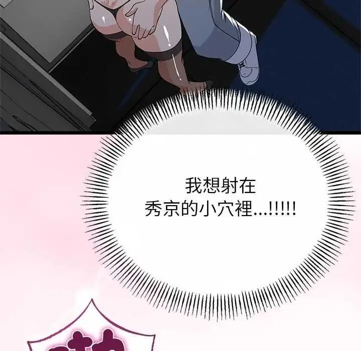 漫画《与初恋的意外同居》第74话第136张图