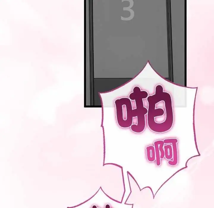 漫画《与初恋的意外同居》第74话第138张图