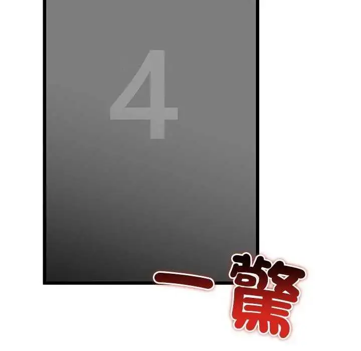 漫画《与初恋的意外同居》第74话第140张图