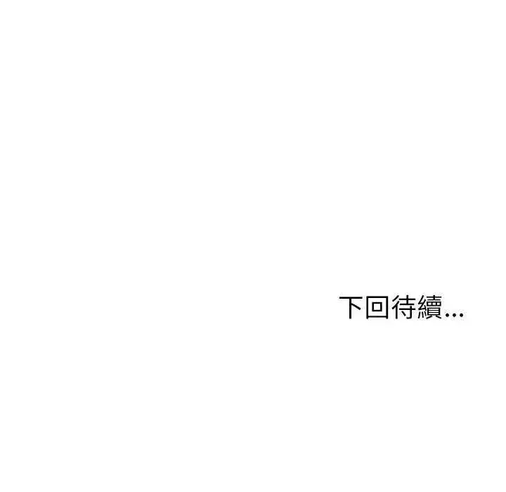 漫画《与初恋的意外同居》第74话第144张图