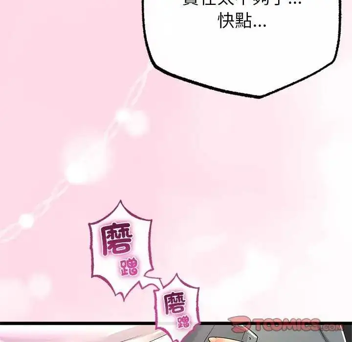 漫画《与初恋的意外同居》第74话第21张图