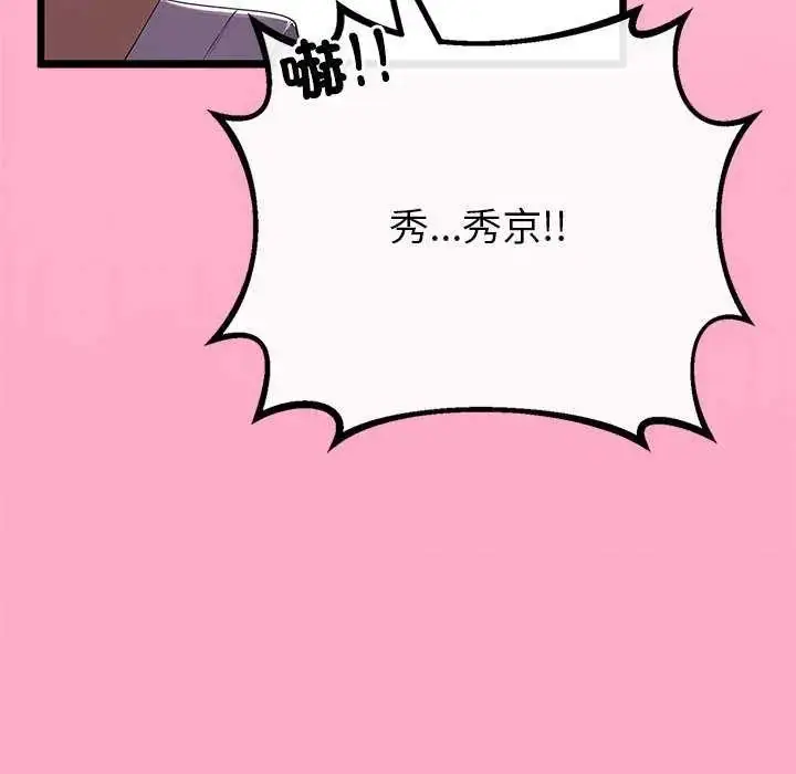漫画《与初恋的意外同居》第74话第26张图