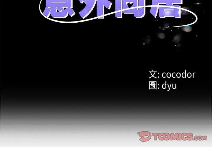 漫画《与初恋的意外同居》第74话第3张图