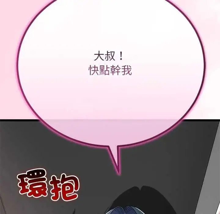 漫画《与初恋的意外同居》第74话第43张图