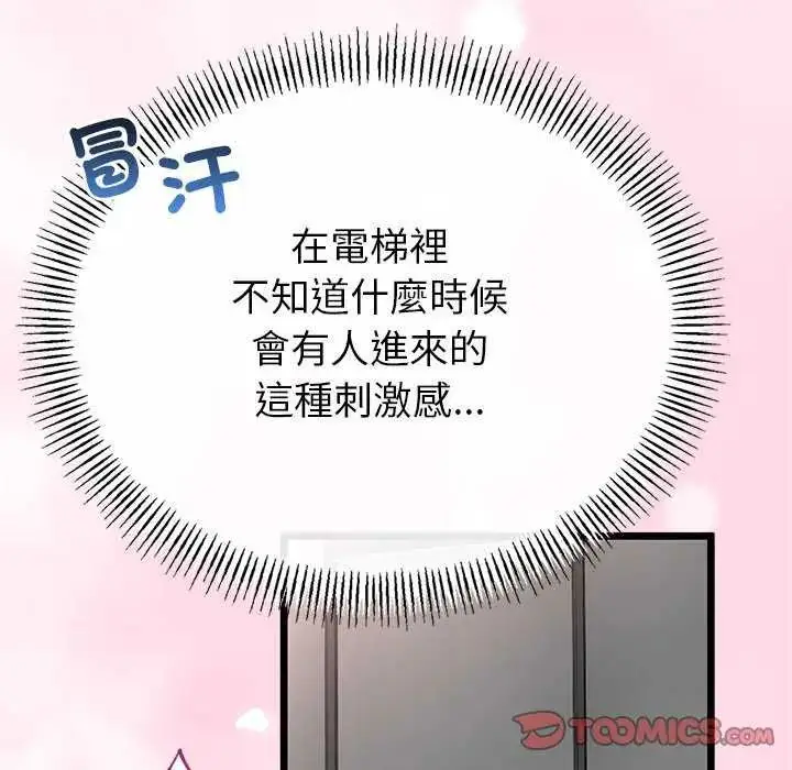 漫画《与初恋的意外同居》第74话第57张图