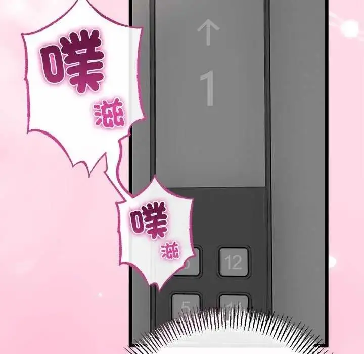 漫画《与初恋的意外同居》第74话第58张图