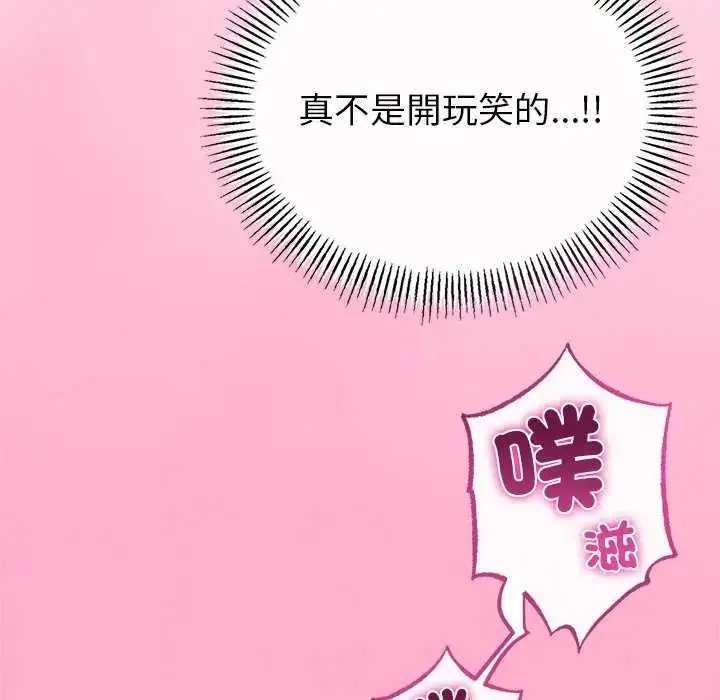漫画《与初恋的意外同居》第74话第59张图