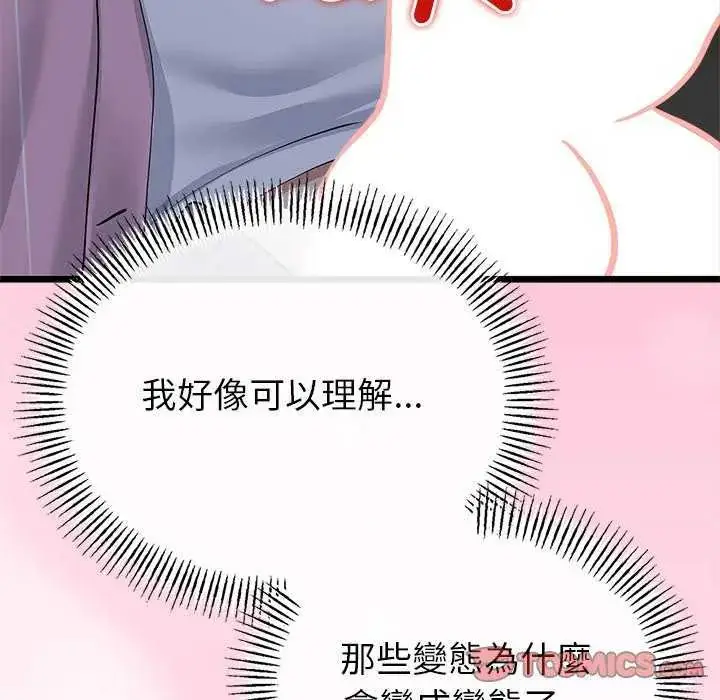 漫画《与初恋的意外同居》第74话第63张图
