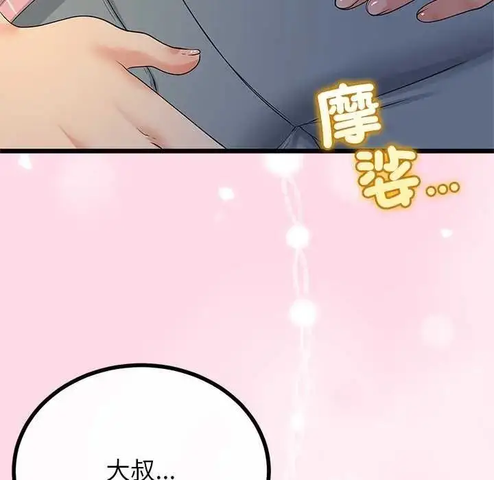 漫画《与初恋的意外同居》第74话第65张图