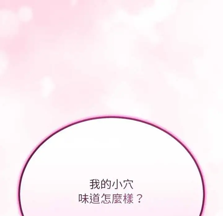 漫画《与初恋的意外同居》第74话第67张图