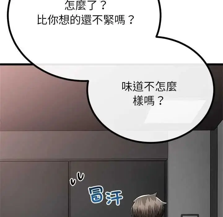 漫画《与初恋的意外同居》第74话第71张图