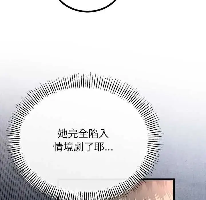 漫画《与初恋的意外同居》第74话第73张图