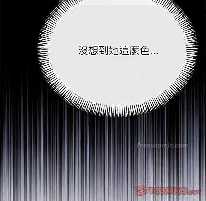 漫画《与初恋的意外同居》第74话第75张图