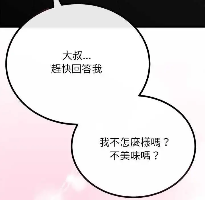 漫画《与初恋的意外同居》第74话第78张图
