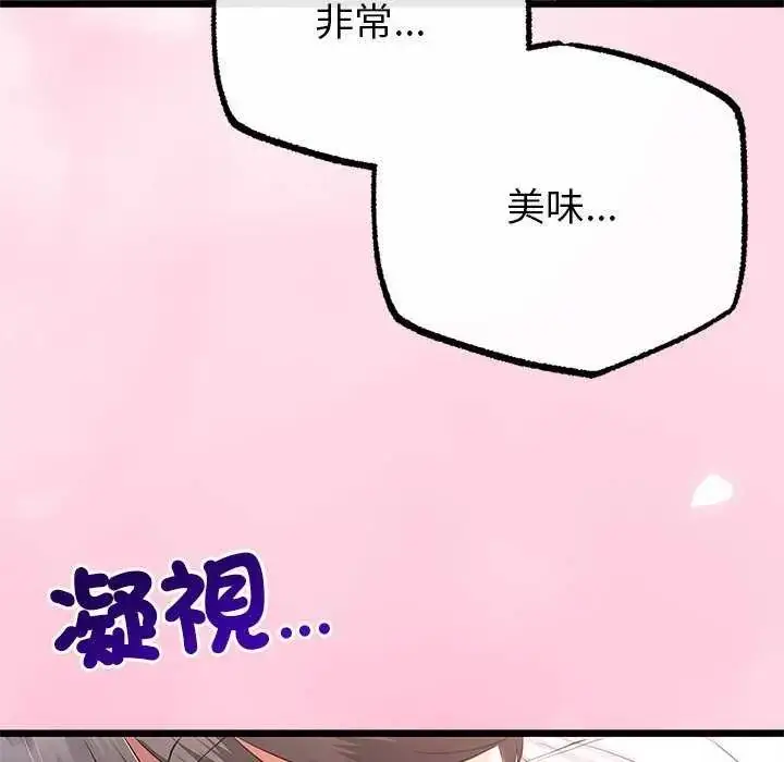 漫画《与初恋的意外同居》第74话第82张图