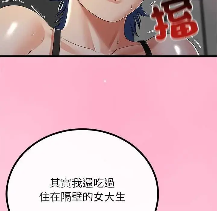 漫画《与初恋的意外同居》第74话第86张图