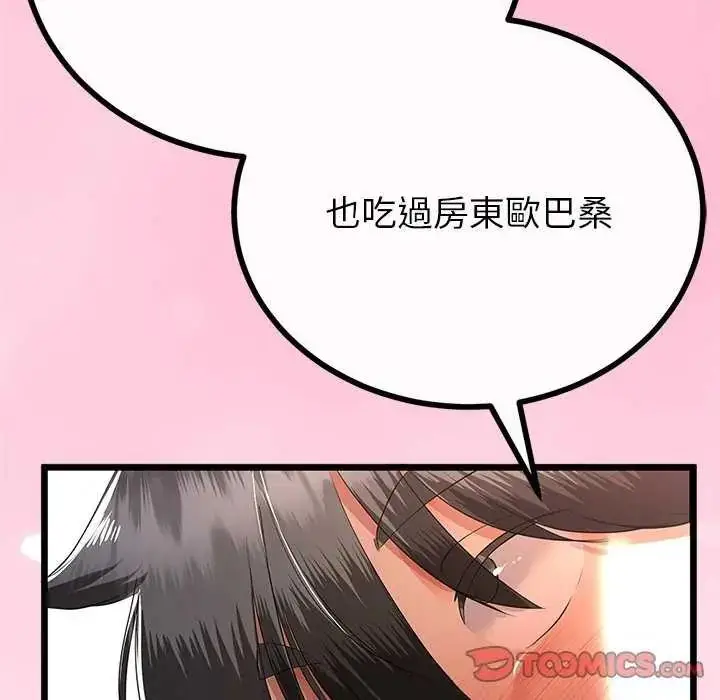 漫画《与初恋的意外同居》第74话第87张图