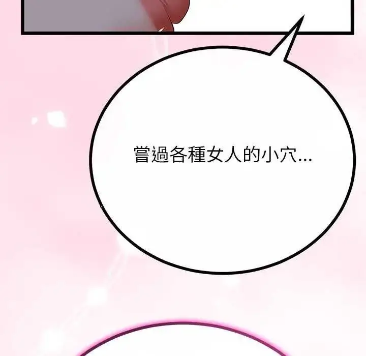 漫画《与初恋的意外同居》第74话第89张图