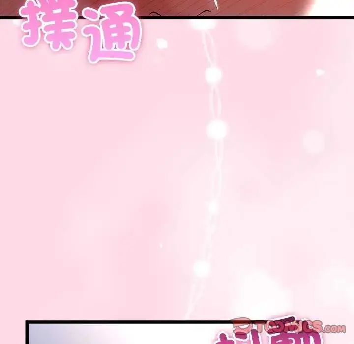 漫画《与初恋的意外同居》第74话第9张图