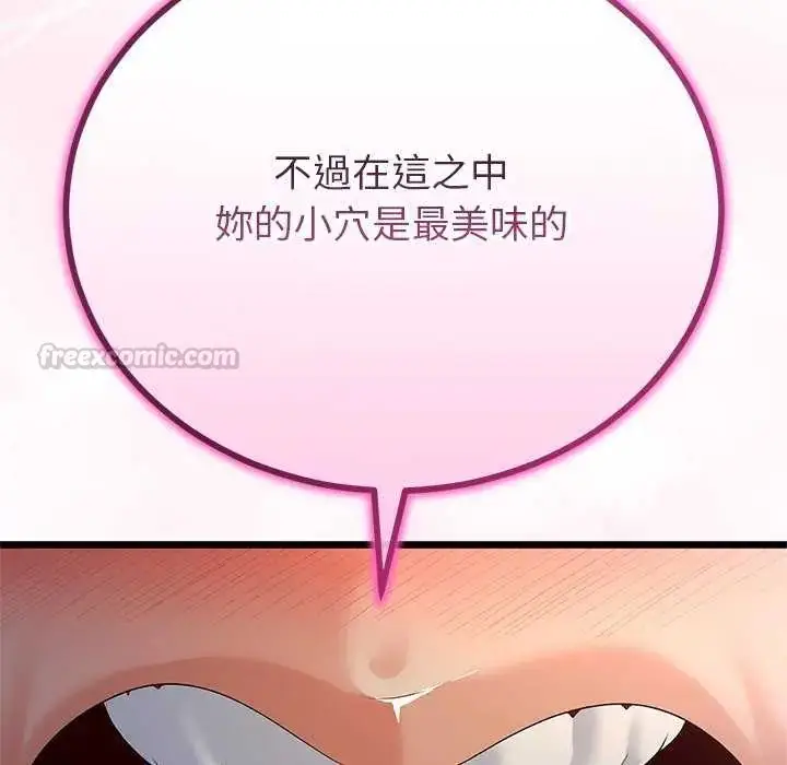 漫画《与初恋的意外同居》第74话第90张图