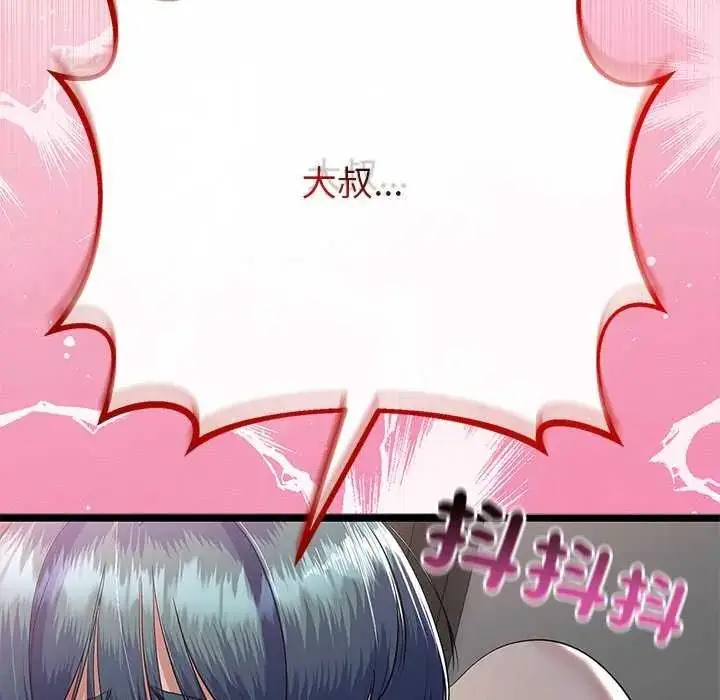 漫画《与初恋的意外同居》第74话第92张图