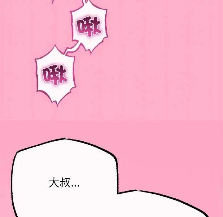 漫画《与初恋的意外同居》第74话第97张图