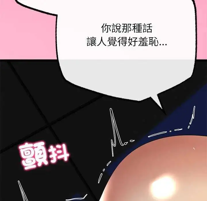 漫画《与初恋的意外同居》第74话第98张图