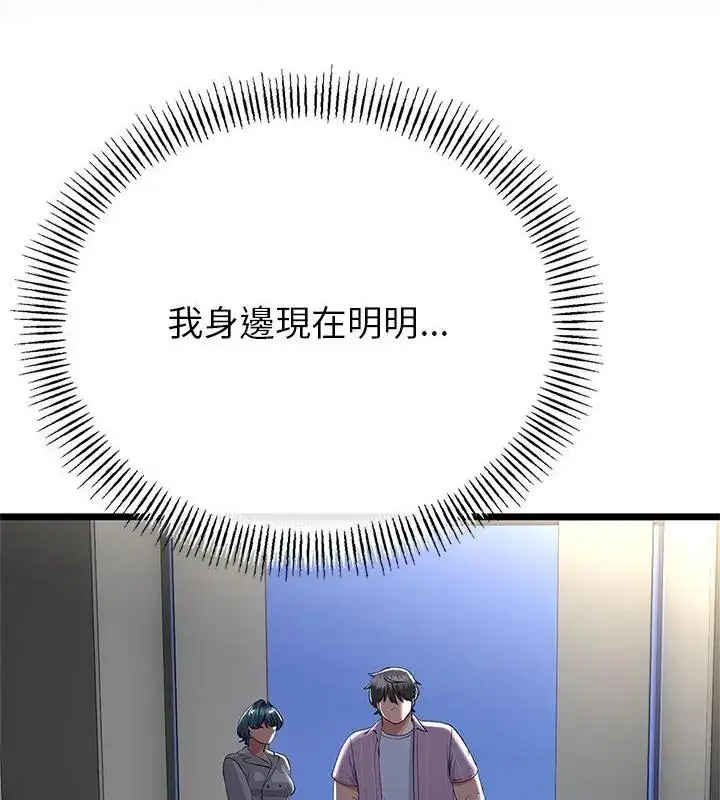漫画《与初恋的意外同居》第75话第100张图
