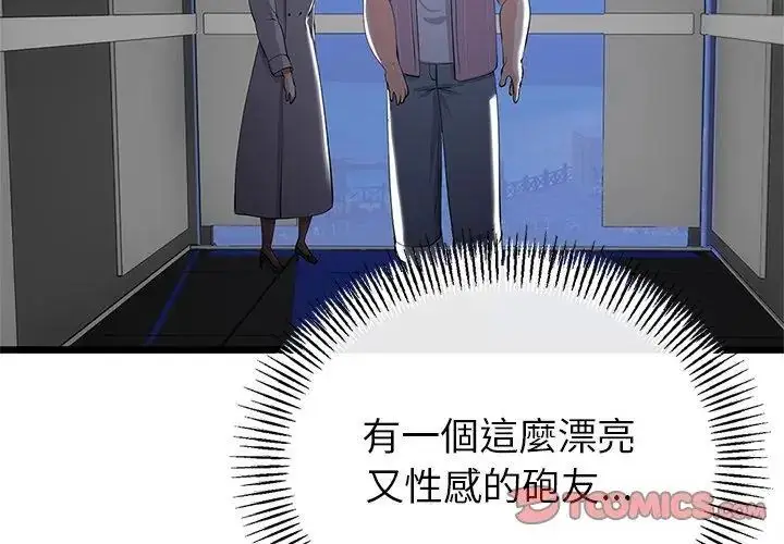 漫画《与初恋的意外同居》第75话第101张图