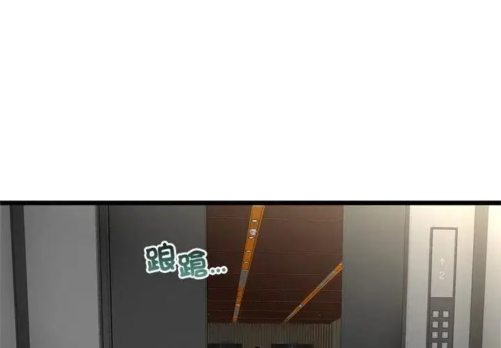 漫画《与初恋的意外同居》第75话第104张图