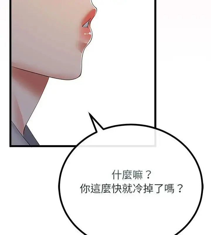 漫画《与初恋的意外同居》第75话第118张图