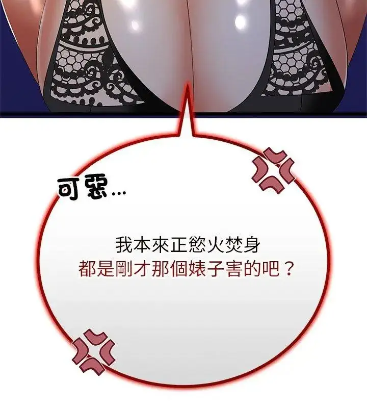 漫画《与初恋的意外同居》第75话第123张图