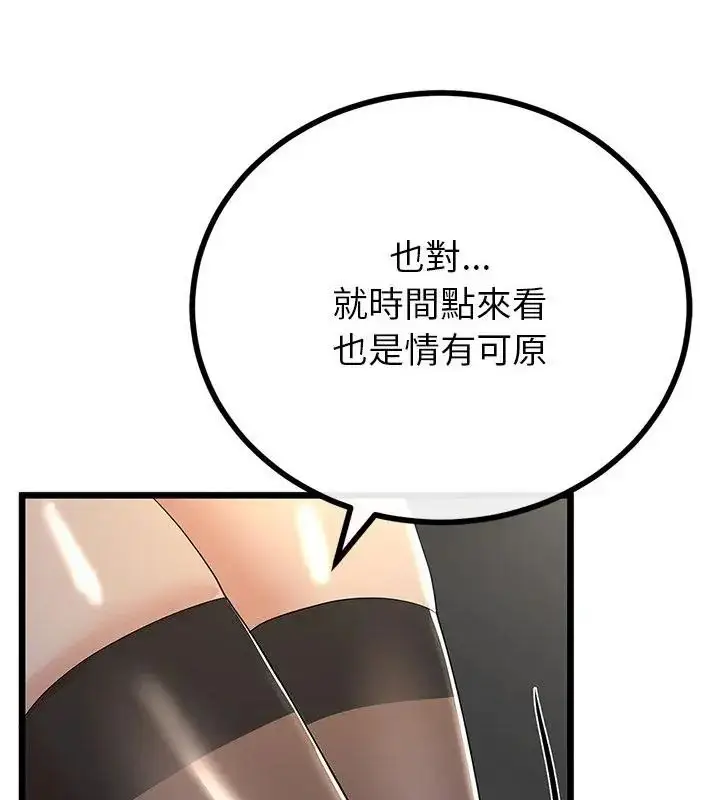 漫画《与初恋的意外同居》第75话第124张图