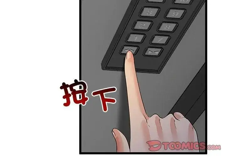 漫画《与初恋的意外同居》第75话第128张图