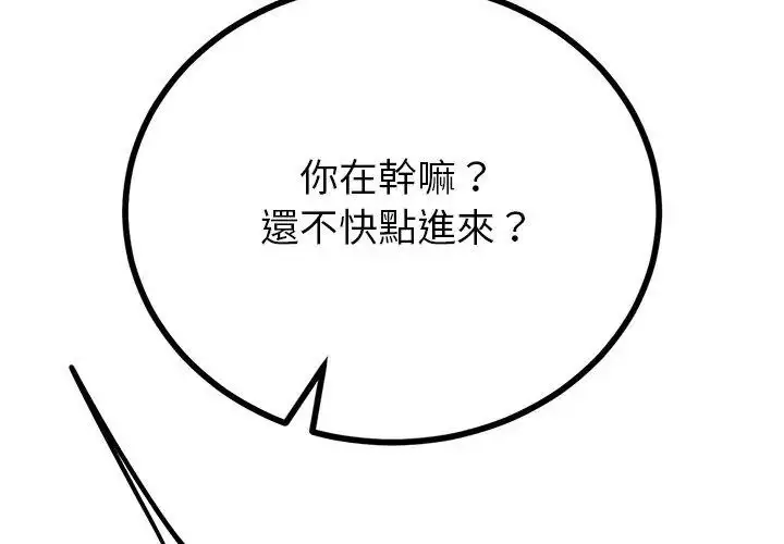 漫画《与初恋的意外同居》第75话第143张图