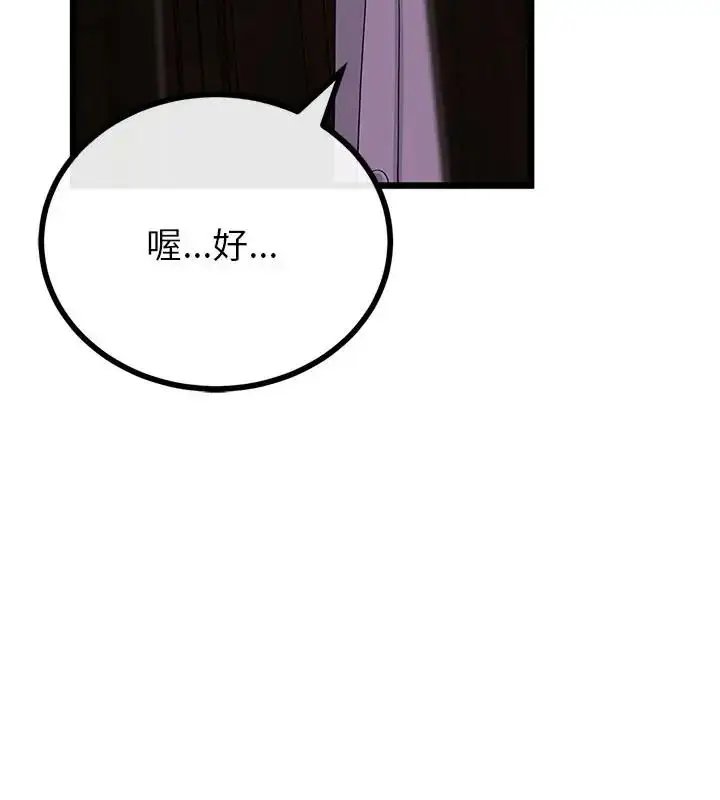 漫画《与初恋的意外同居》第75话第145张图