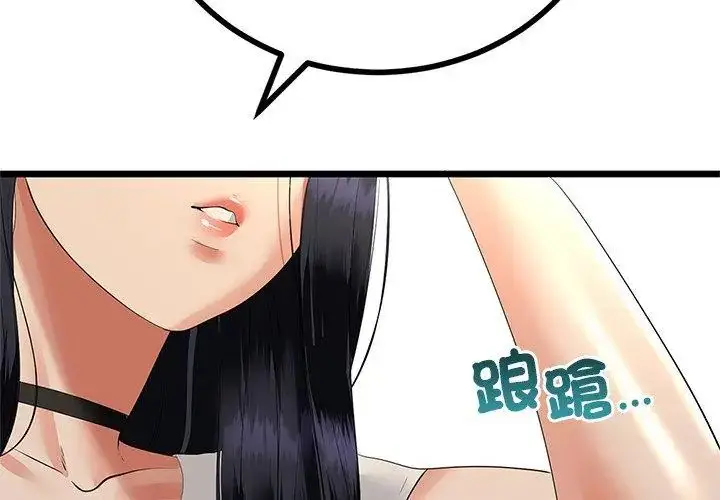 漫画《与初恋的意外同居》第75话第17张图